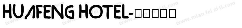 HUAFENG HOTEL字体转换